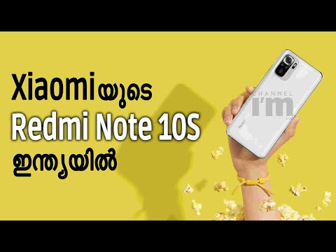 Redmi Note 10S സ്മാർട്ട്ഫോൺ ഇന്ത്യയിൽ അവതരിപ്പിച്ച് Xiaomi