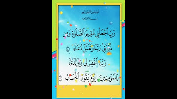 الشيخ السديس /سورة إبراهيم