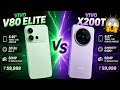 Vivo v80 elite vs vivo x200t - full comparison 🔥 which one is best