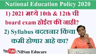 New Education Policy 2020 | 12th English new syllabus | NilSan Educare