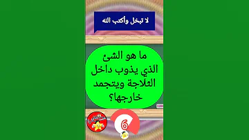 أسئلة عامة 