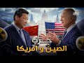 الصين تدخل الحرب وامريكا تتوعد هل يسيطر التنين الاسيوي على تايوان الصين تدخل الحرب وامريكا تتوعد هل يسيطر التنين الاسيوي على تايوان