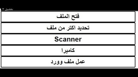 📂✨ شرح كود سهل و جاهز لإرفاق الملفات والصور في Access من الجهاز الشبكة الكاميرا 📸 الاسكانر 🖨️ Word 📄