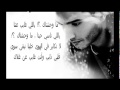 كلمات أغنية محمد عساف ما وحشناك روووعة و إبداع !!!! شاهد وأحكم بنفسك !!!!!(lyrics)