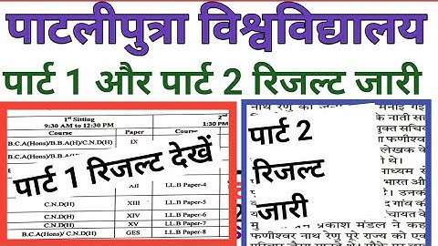 ppu part 1 ,part 2 result जारी part 1, part 2 result kab aaega ppup result news ppu results ba part1