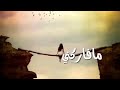 حسين الغزال لويدري حبيبي