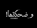 حالة واتس مهرجان بنت قَلبـ♡ــيے. اللي عشقها شاشه سوداء ارهنكم البنات. والولاد هيحطو صورهم كله عليها