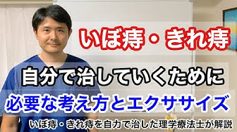 いぼ痔 Youtube