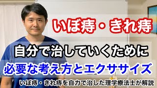 いぼ痔 きれ痔 自分で治していくために必要な考え方とエクササイズ 東京都府中市 いぼ痔 きれ痔 整体 Youtube いぼ痔 きれ痔 自分で治していくために必要な考え方とエクササイズ 東京都府中市 いぼ痔 きれ痔 整体 Youtube