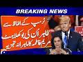 “Trump’s Desperate Rhetoric Exposed — Expert Analysis by Maryam Fatima” | Breaking News | Geo News