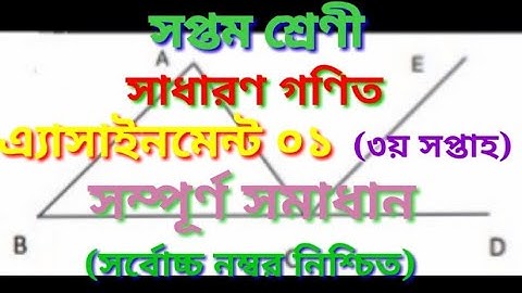 Class-7(Seven) Math Assignment no 01 Solve সপ্তম শ্রেণী , গণিত অ্যাসাইনমেন্ট ০১ সমাধান। class 7 math