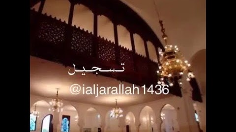 خالد الجليل عشائية جميلة و خاشعة من سورة هود عشاء الثلاثاء ٢٠ / ٦ / ١٤٣٧
