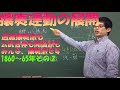 近代史①（1853～1871）…1860～65年その②（尊王攘夷運動②（経過①：日本側の動き））
