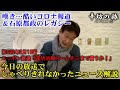 【嘆き】ひどいコロナ報道の実態＆石原都政のレガシー～2022/2/1ニッポン放送「辛坊治郎ズームそこまで言うか！」放送でしゃべりきれなかった解説～