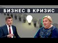 Бизнес-идеи, актуальные в кризис. Как насытить спрос?