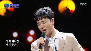 [트로트의 민족] 지역 오디션 원톱 송민준 - ＜누가 울어＞ ♬ MBC 201023 방송