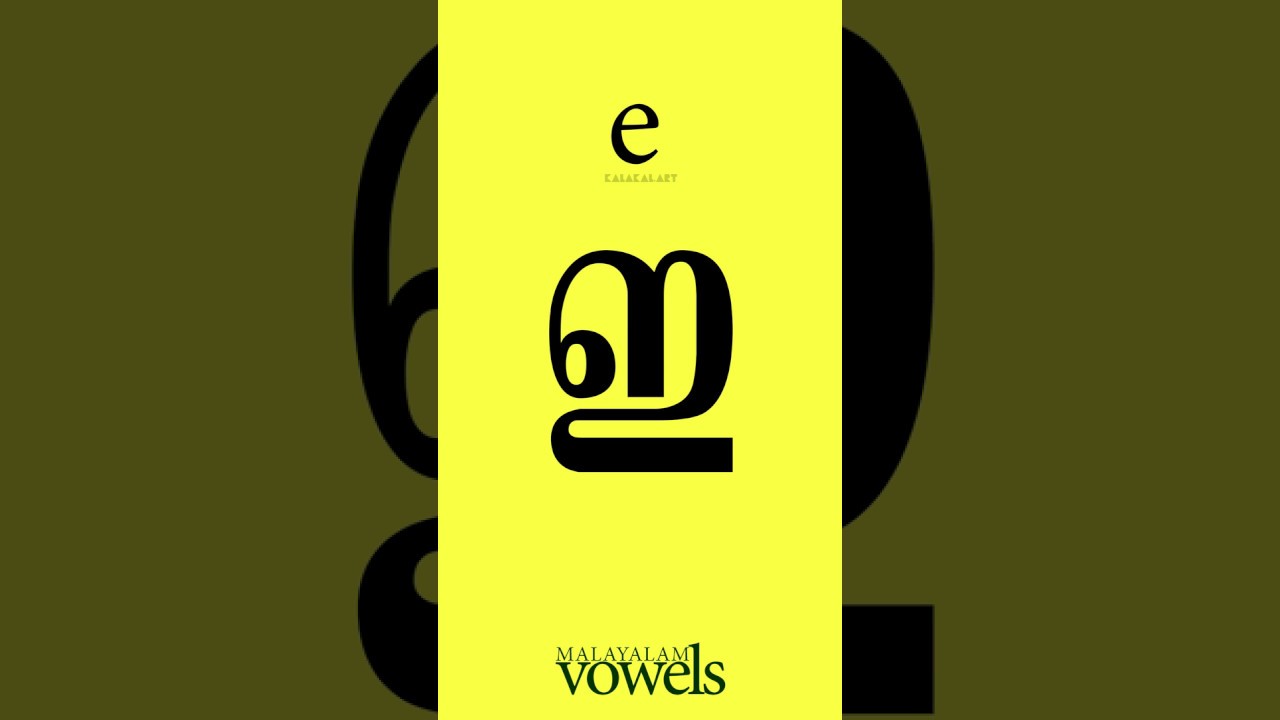 Malayalam Alphabets for children ഇ (e) YouTube