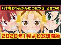 【2020年3月27日発売】八十亀ちゃんかんさつにっき8巻【Blu-ray付/特装版】