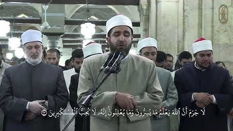 آيات بينات للشيخ أحمد سعد العجمي، برواية الإمام خلف عن الإمام حمزة الكوفي، من صلاة التراويح بالأزهر