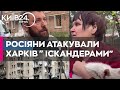 &quot;Спасатели пытаються достать старшего сына&quot; - Росіяни атакували житловий будинок у Харкові