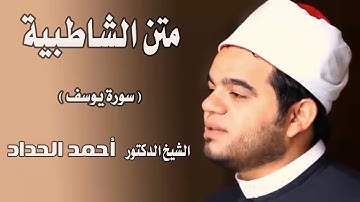 سورة يوسف Sheikh Ahmed Elhadad