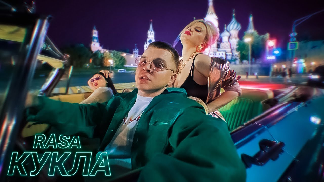 ​RASA - КУКЛА (ПРЕМЬЕРА КЛИПА 2020)