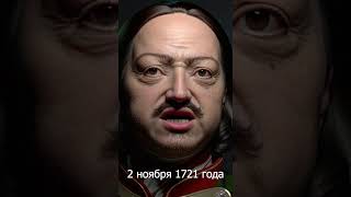 Как Петр Россию и русских придумал #история #Московия  #Россия #смешновидео #мокши #меря #Москва