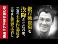 銀行強盗犯も号泣。ボクシング未経験の25歳の土木作業員が3年後に世界王者に。炎の男【輪島功一】の驚愕の生涯。袴田事件・袴田巌さんを支援。