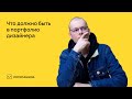 Что должно быть в портфолио дизайнера | Логомашина учит