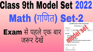 Jac Board Class 9th Model Paper solution 2022// Class 9th Math Set-2 Solution