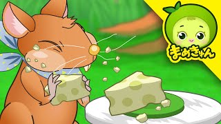 ネズミとカエル | イソップ物語 | まめきゅん MAMEKYUNN