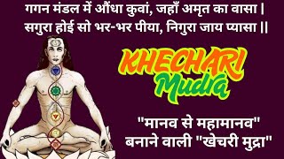 Khechari Mudra ll Journey from Maanav to MahaMaanav ll Seal the senses, unlock immortality..... screenshot 4