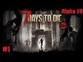 7 Days to Die 19 Alpha [Кооп #1. Стрим] Два балбеса против зомби-апокалипсиса