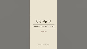 {إنَّ مَعَ العُسْرِ يُسْراً} سورة الشرح | اسلام صبحي Islam Sobhi | Surah As-Sharh