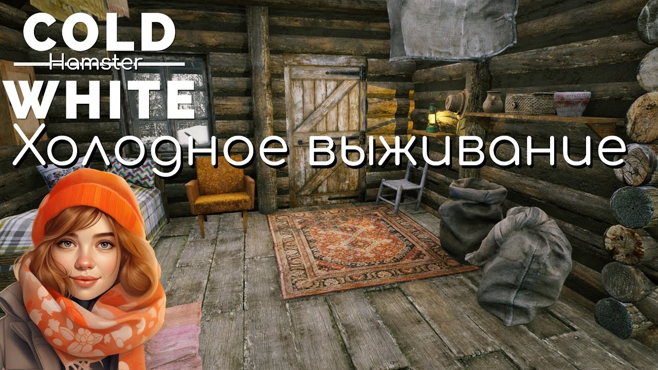 The Cold White - Холодное выживание