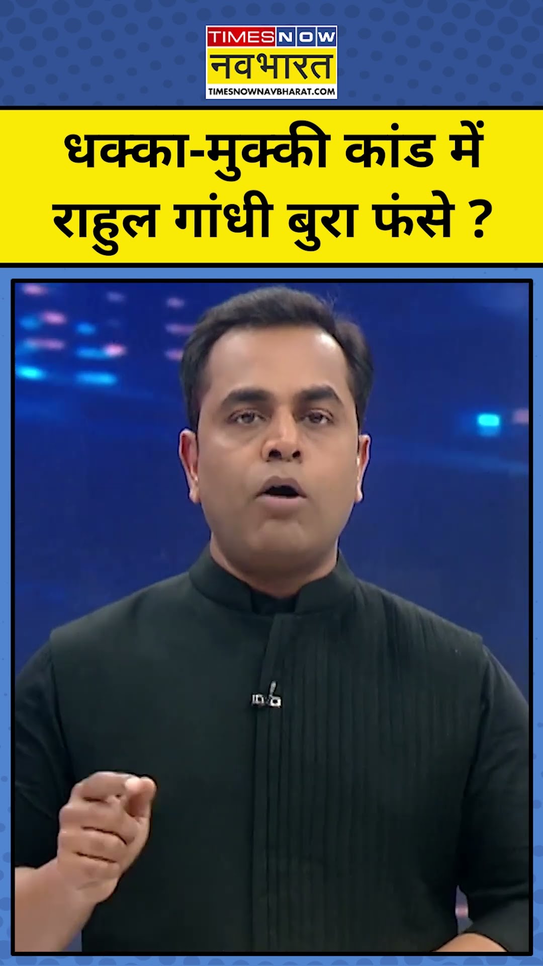 News Ki Pathshala With Sushant Sinha:धक्का-मुक्की कांड में Rahul Gandhi बहुत बुरा फंस गए! tnnb