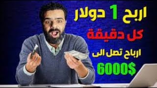 ربح المال عن طريق مشاهدة الاعلانات فقط TrafficBuck | الربح من الانترنت 2021