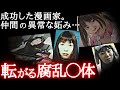 換気扇から強烈な異臭…。廊下に落ちていた合鍵の謎【未解決事件】