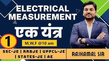 #1  Measurement एक यंत्र I Electrical Measurement I Introduction I for SSCJE, RRBJE, UPPCLJE, RSEB
