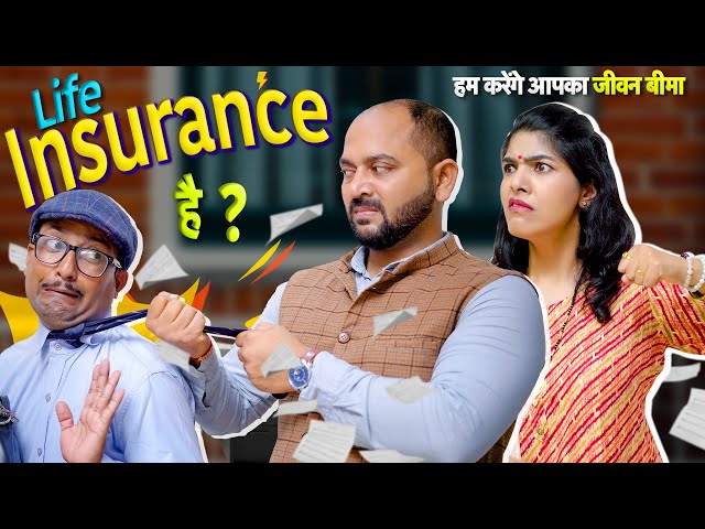 Life Insurance Hai?|| जीवन बीमा है? !! ft. Gram Vikas Adhikari || Nazarbattu shorts class=