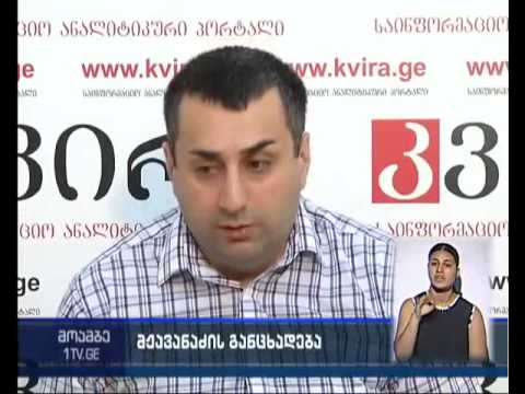 შეწყალების კომისიამ ფუნქციები დაკარგა