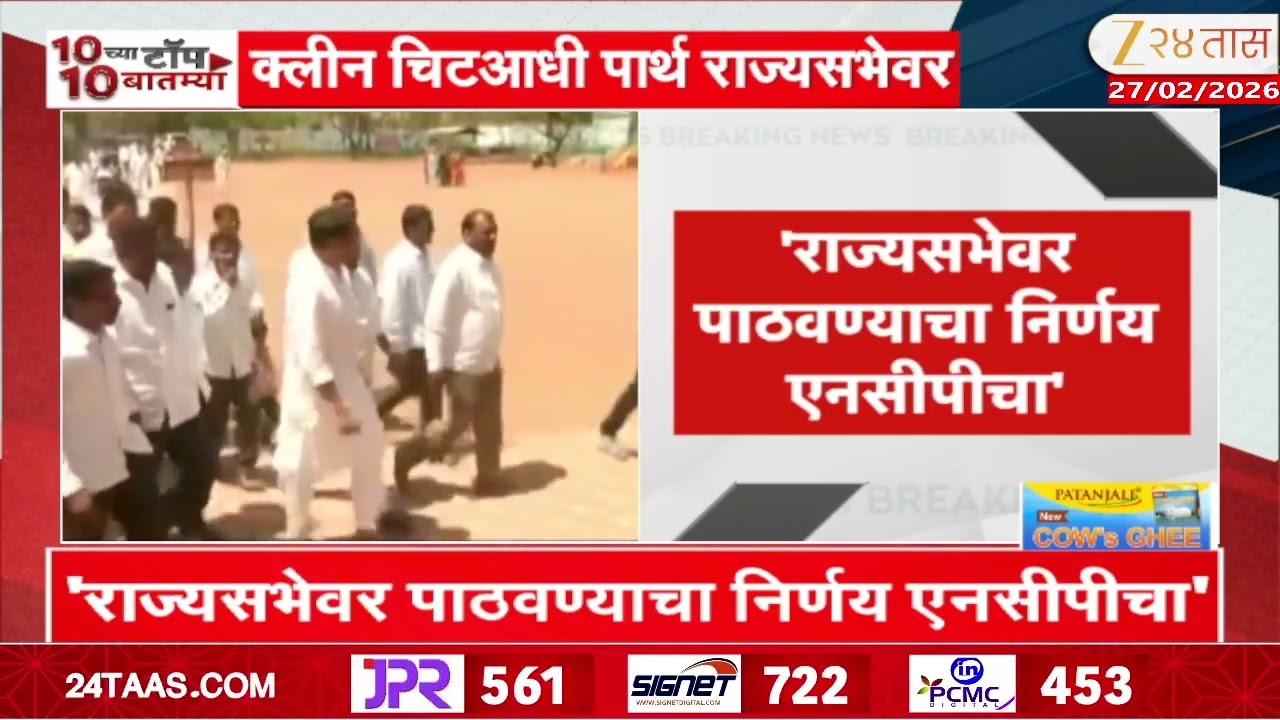 Chandrashekhar Bawankule On Parth Pawar | क्लीन चिटआधी पार्थ राज्यसभेवर;बावनकुळेंची प्रतिकिया