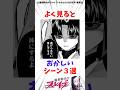 【魔都精兵のスレイブ】よく見るとおかしいシーン3選 #アニメ #魔都精兵のスレイブ #雑学
