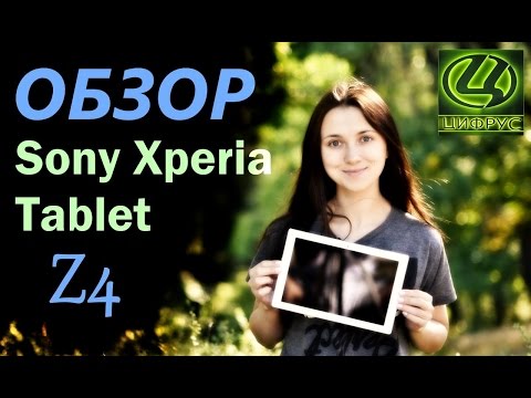 Видео обзор Sony Xperia Z4 Tablet [Цифрус]