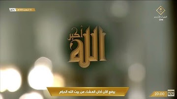 13th March 2022 Makkah ‘Isha Adhan Muadhin Ali Bin Ahmed Mullah
