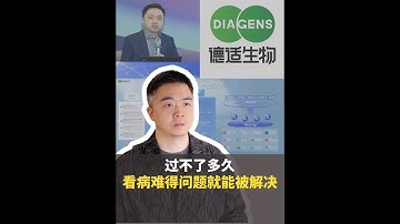 这家公司正在通过AI，让更多人享受到高质量的医疗服务#AI #大模型 #医疗 #德适生物 #医学影像
