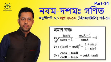 class 9 math chapter 9 1 babgla 2022 | trigonometry bangla tutorial