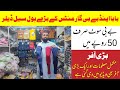 Baby And Baba Wholesale Cloth Market in Pakistan | Kids Collection