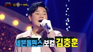 [복면가왕] '용돈박스'의 정체는 가수 김충훈!, MBC 240512 방송