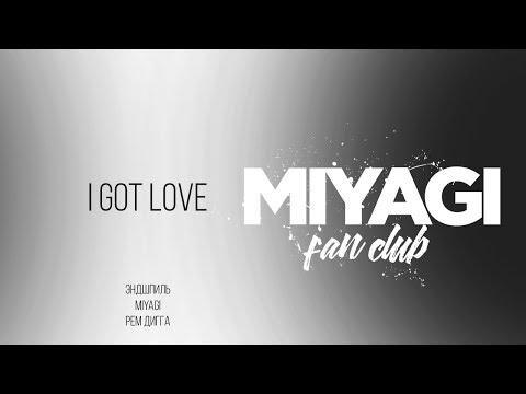 Miyagi x Эндшпиль Ft. Рем Дигга - I Got Love